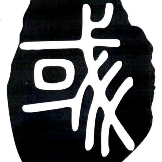 九华合心供应链