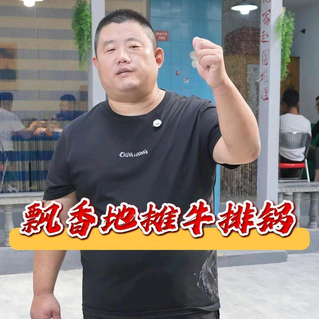飘香大铜锅