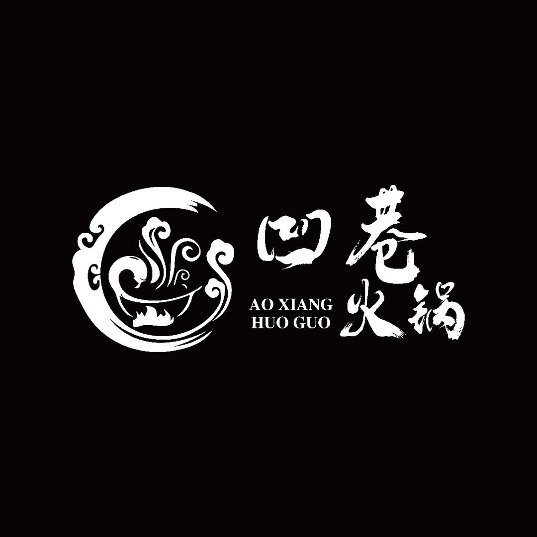 凹巷重庆老火锅