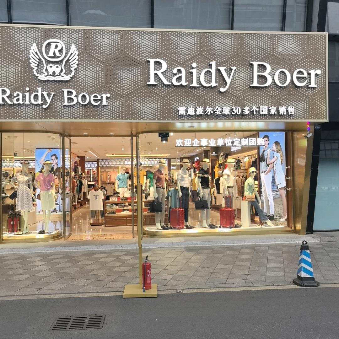 雷迪波尔成都新会展中心店（福利号）
