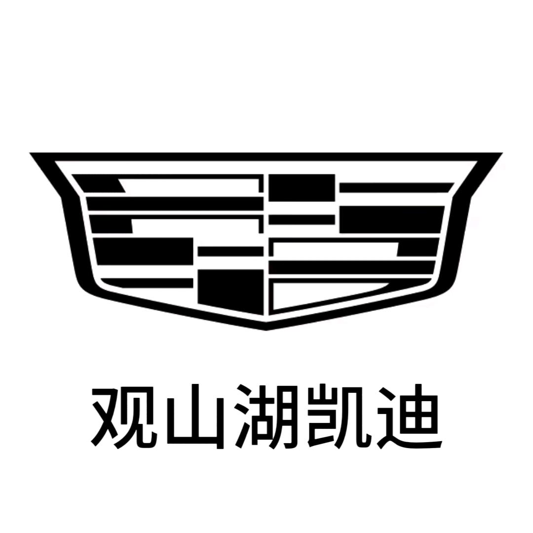 凯迪拉克-贵阳通源（观山湖店）