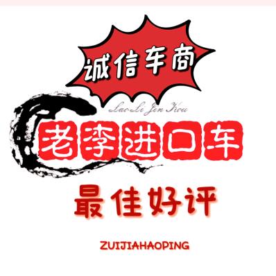 老李进口车