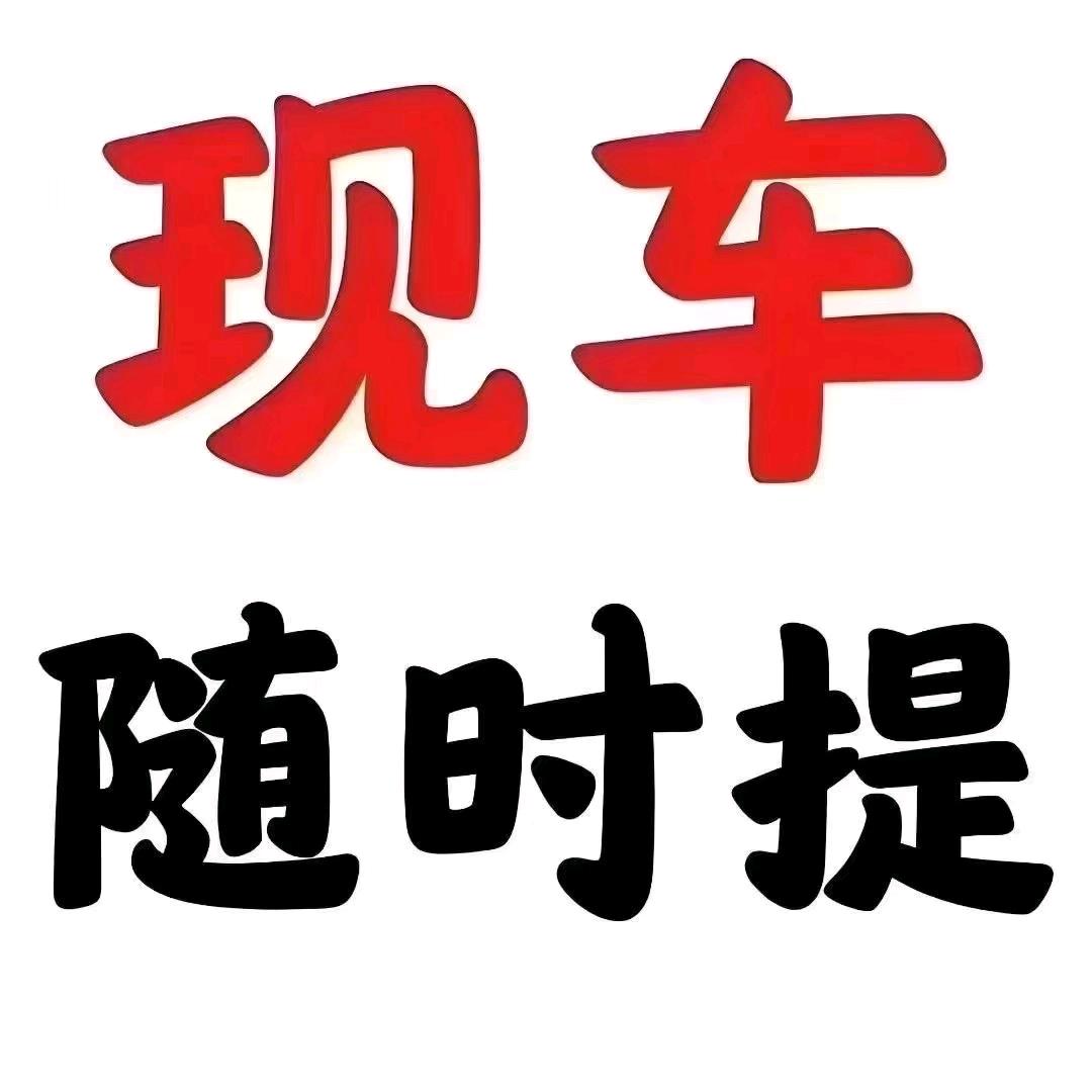 石家庄随叫随到汽车租赁有限公司