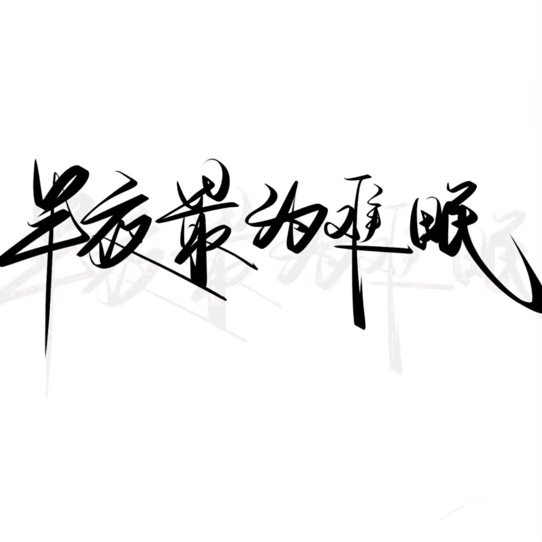 小奇-游钓