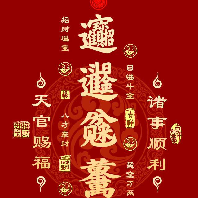 钱鸿军