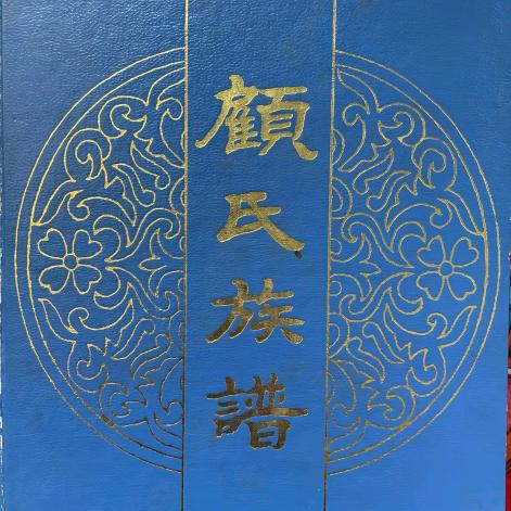 顾哥说谱书