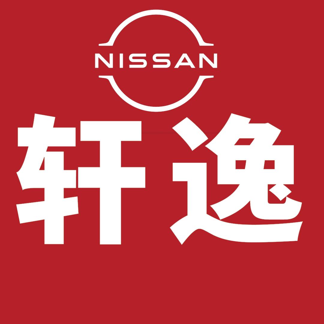 轩逸-东风日产NISSAN特价车