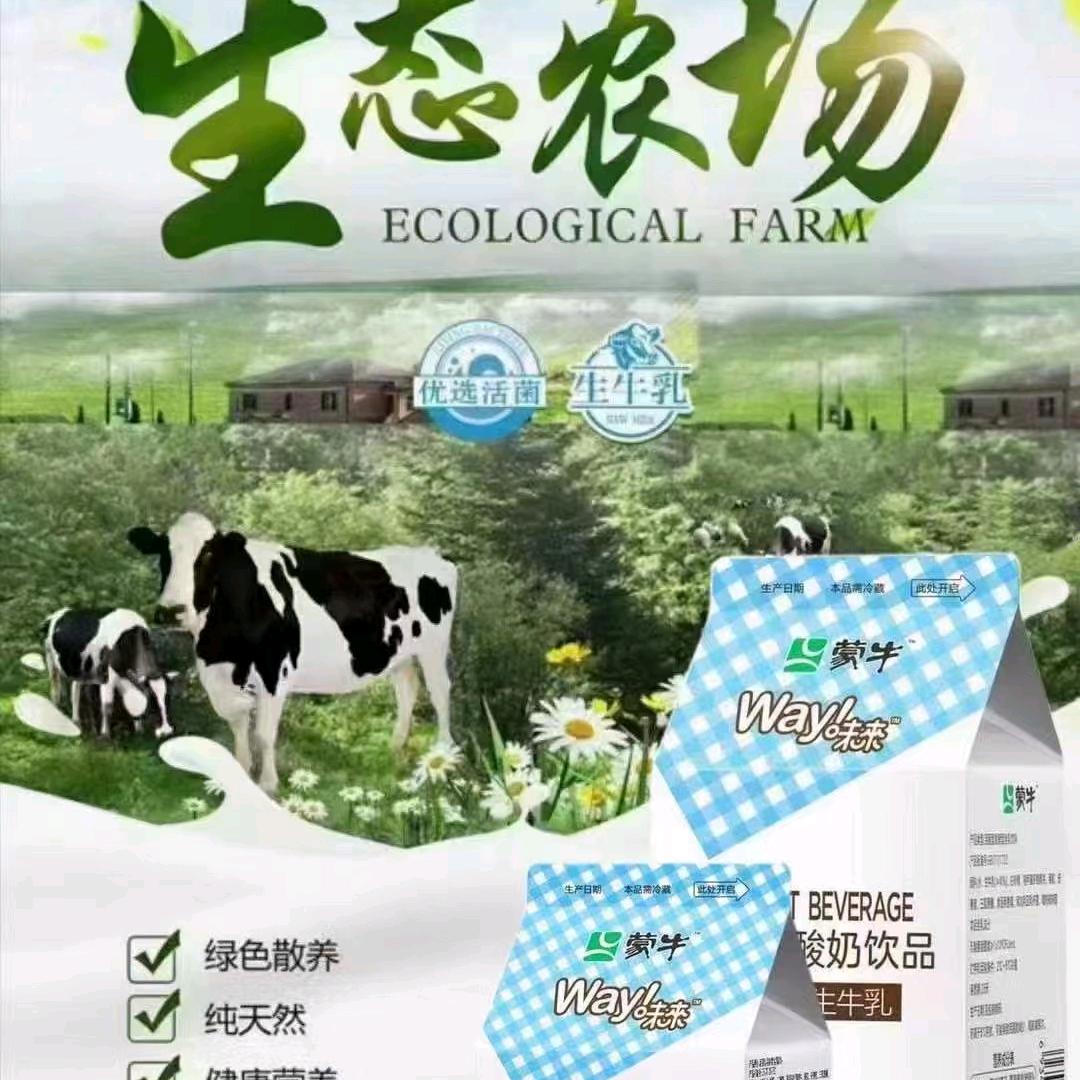蒙牛活菌酸乳