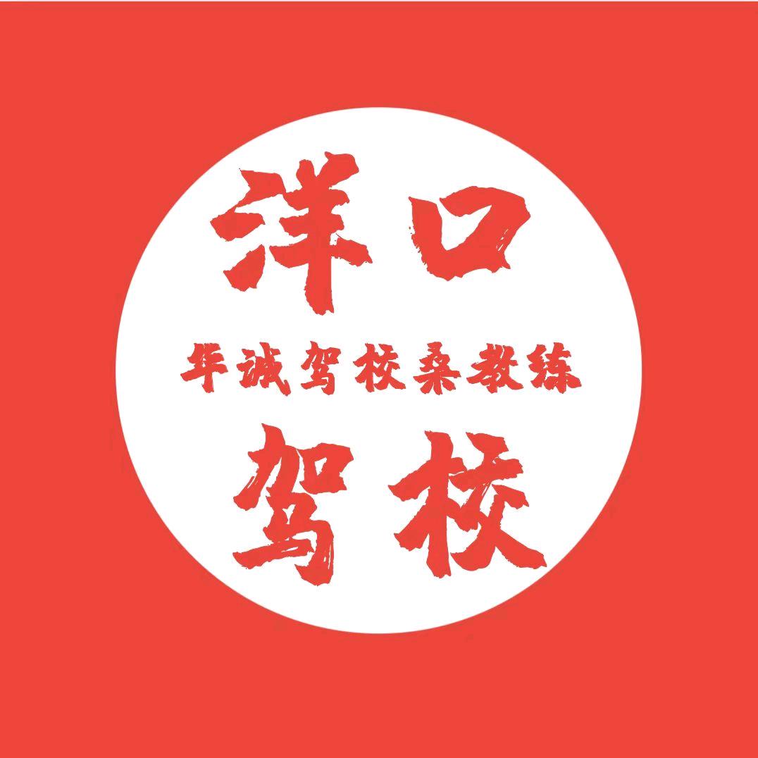 洋口桑教练