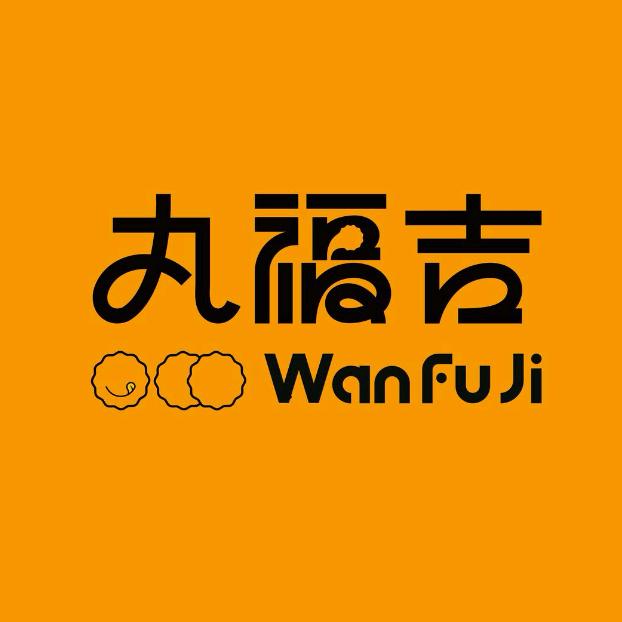 丸福吉(宝清店)