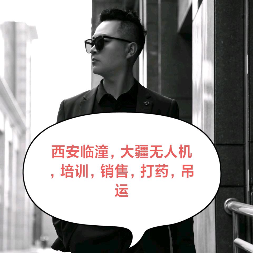 西安大疆无人机