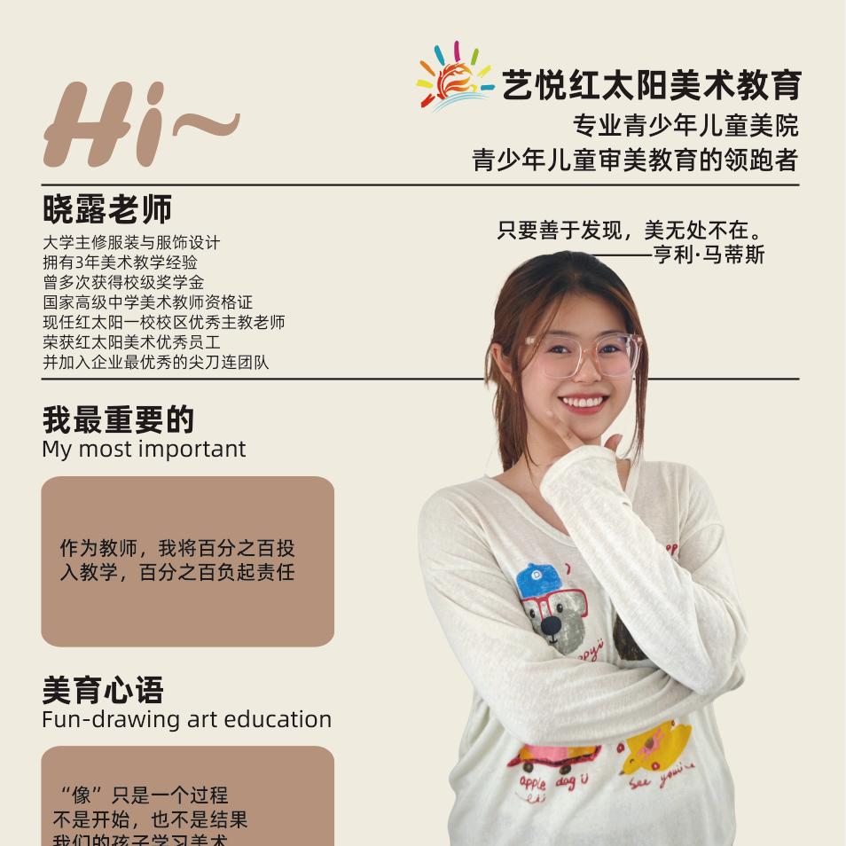 艺悦红太阳美术教育宠粉号