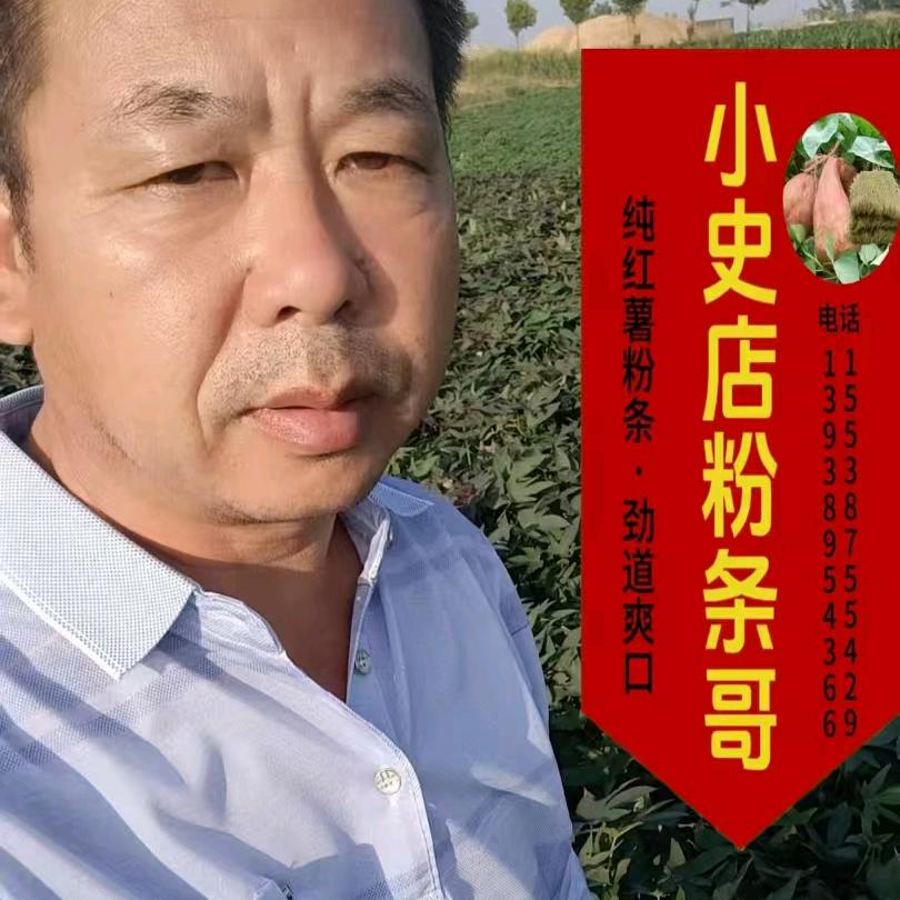 小号粉条哥
