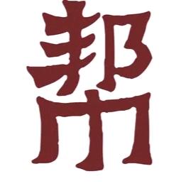 牛帮郡   白菜🥬