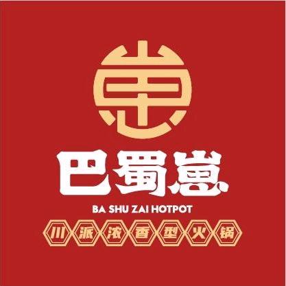 巴蜀崽火锅（全国总部）