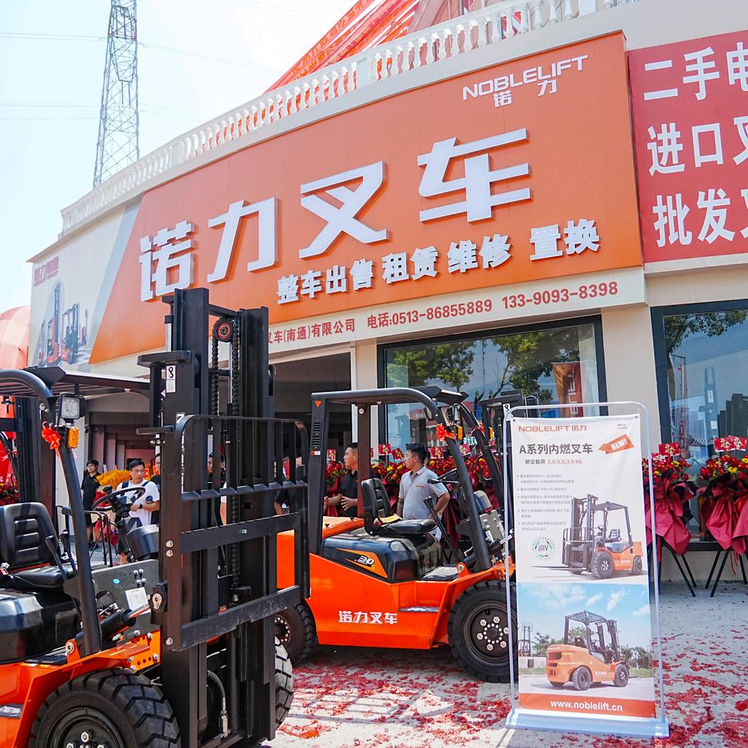 南通嘉仕达叉车店
