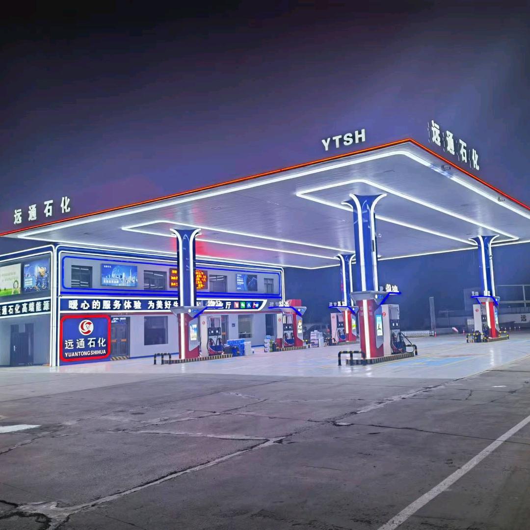 远通石化