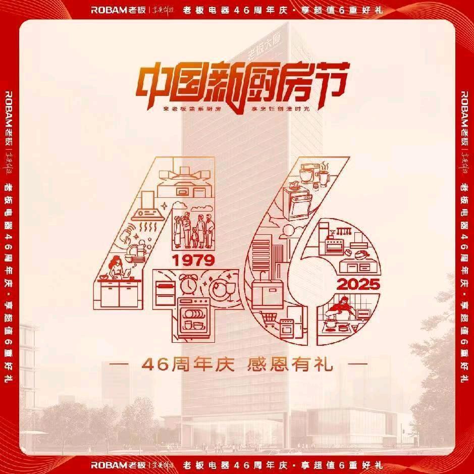 胜利路黑天鹅老板电器