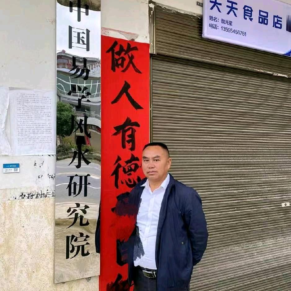 易学风采