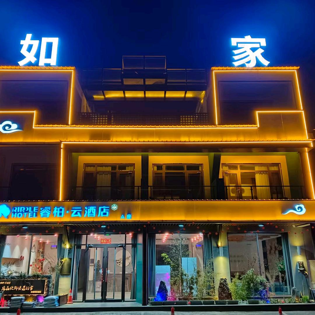 焦作云台山睿柏·云酒店
