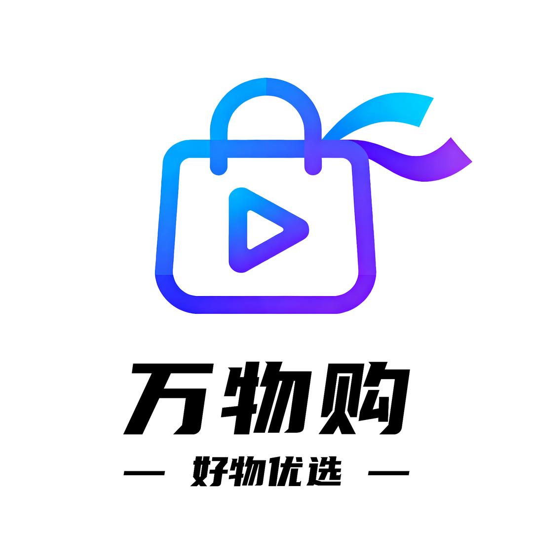 万物购百货商行