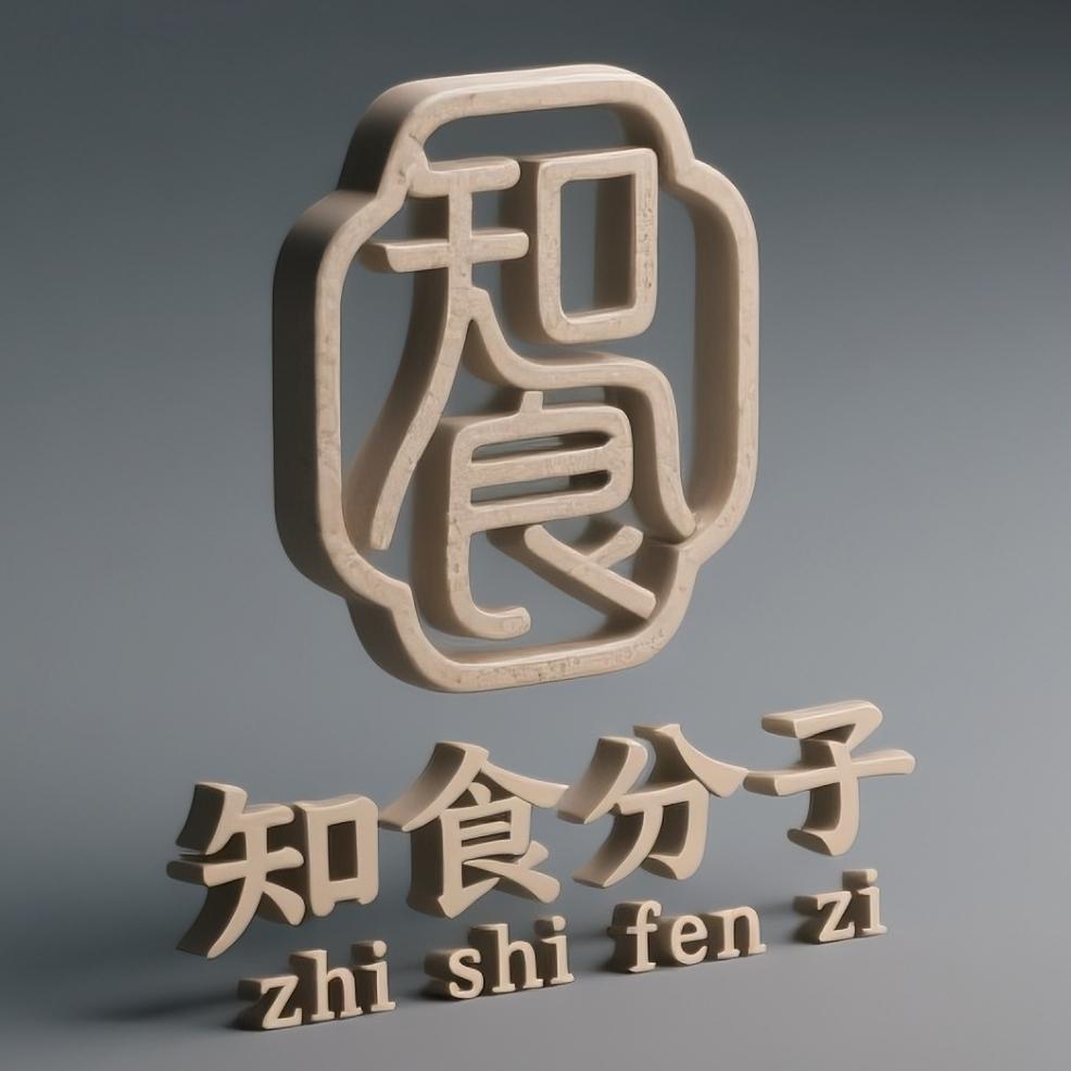 绵竹知食分子轻食店