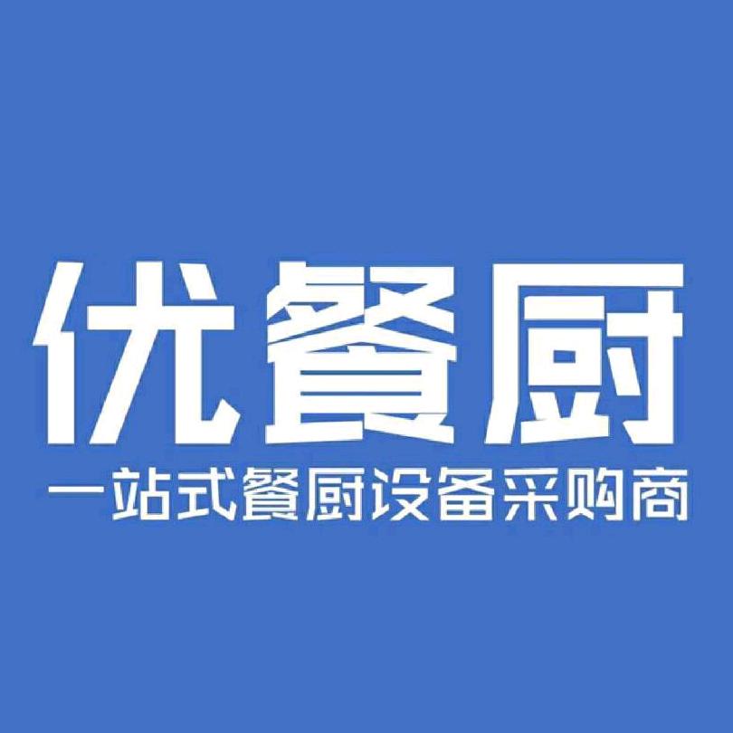 建强二手餐饮设备《优餐厨北京丰台》