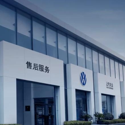 上汽大众平湖禾众售后服务中心
