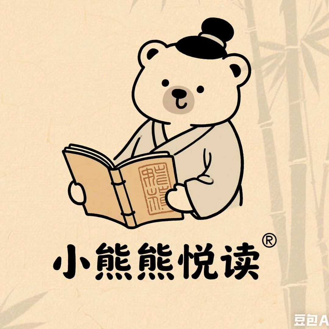 小熊熊悦读