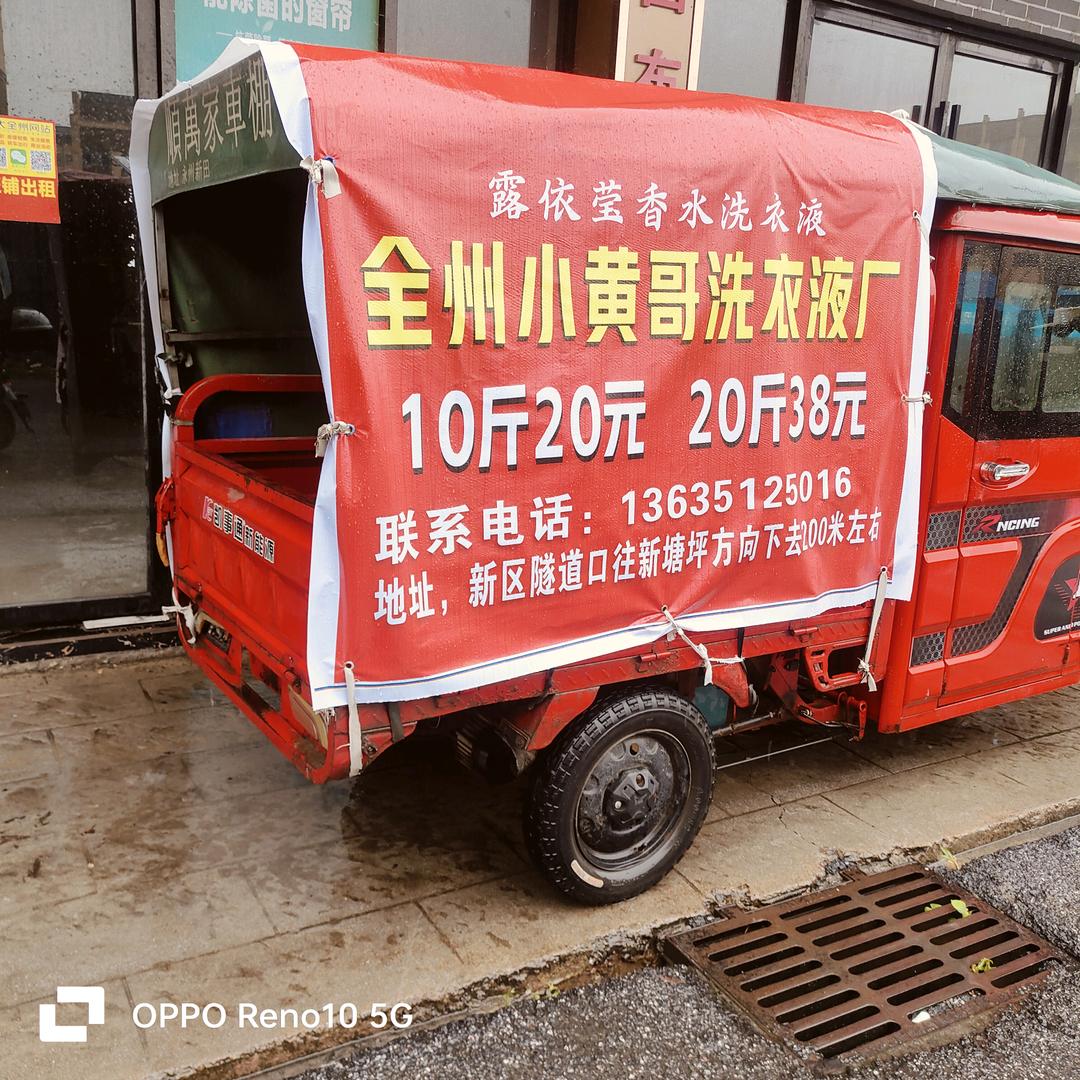 全州小黄哥洗衣液工厂批发
