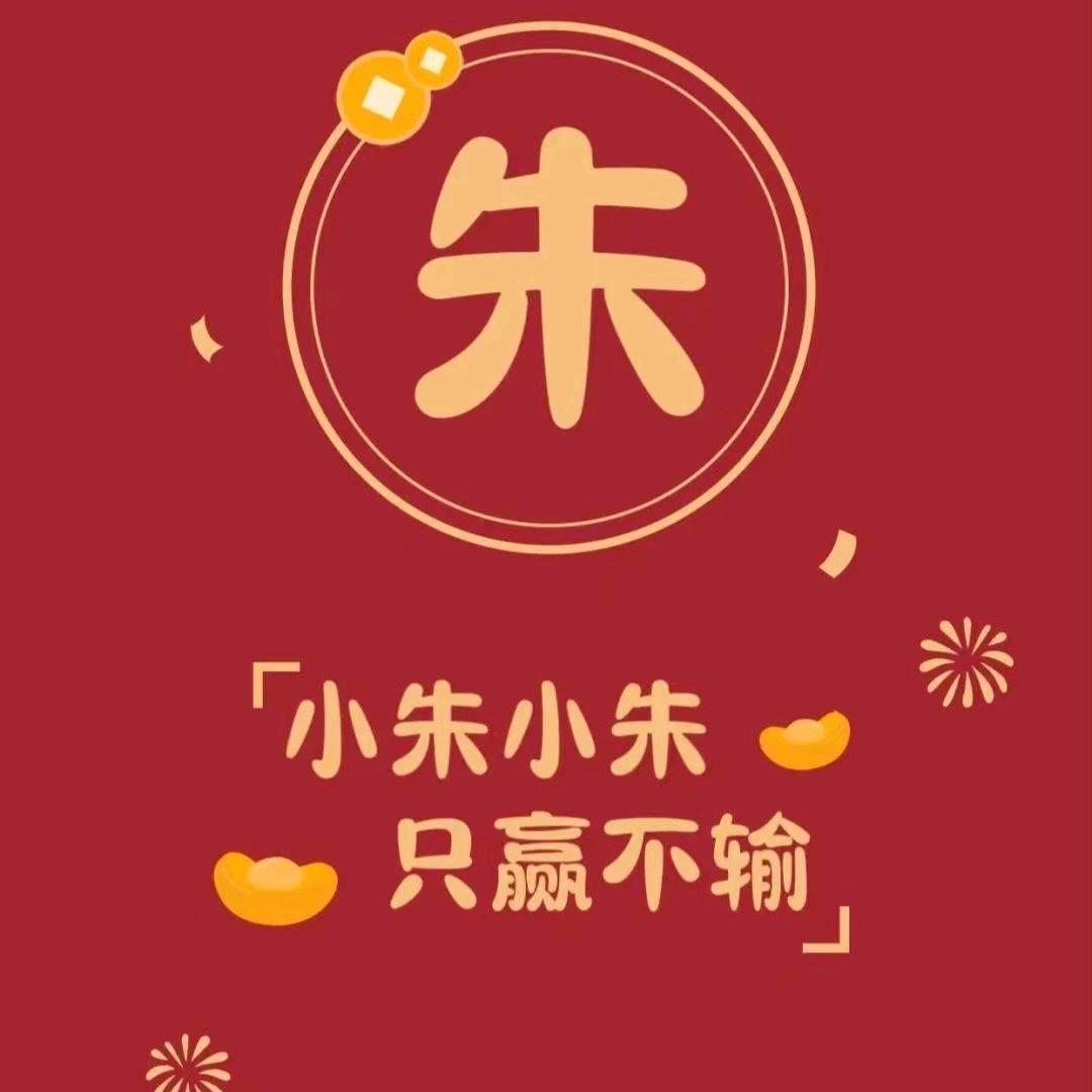 不予   不取
