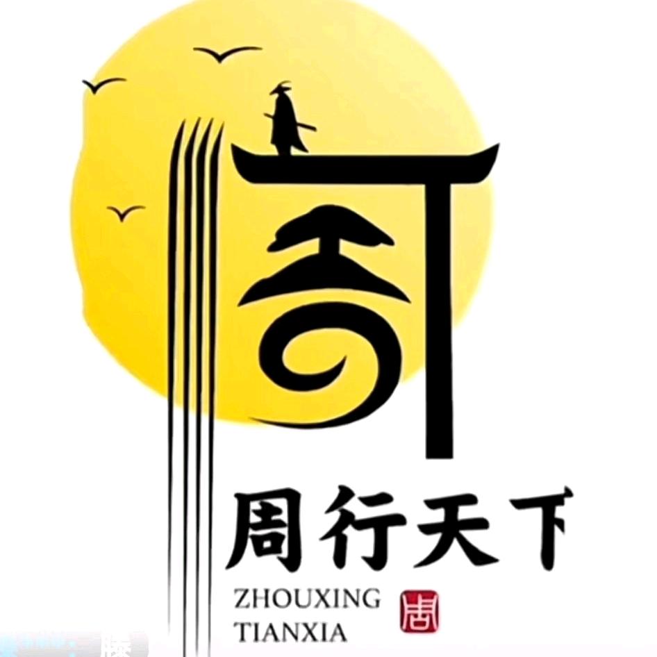 周行天下(越南)