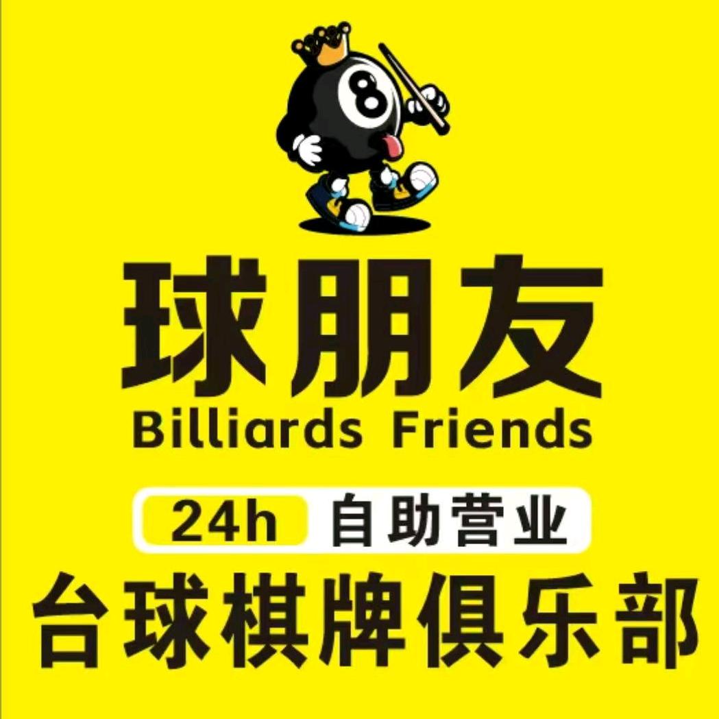球朋友官方号