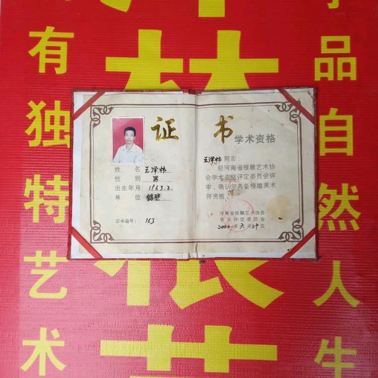 泽林根艺坊