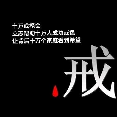 主页签名领取戒色资料《阴律无情》