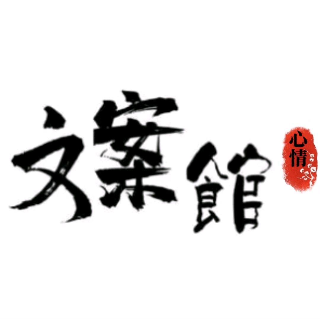 心情文案