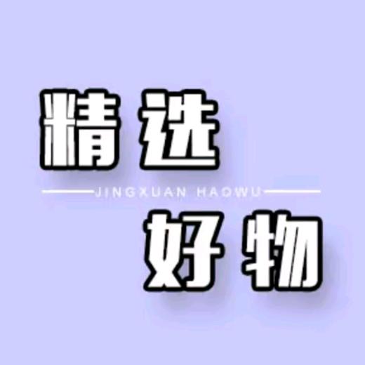 程程精选好物🍇
