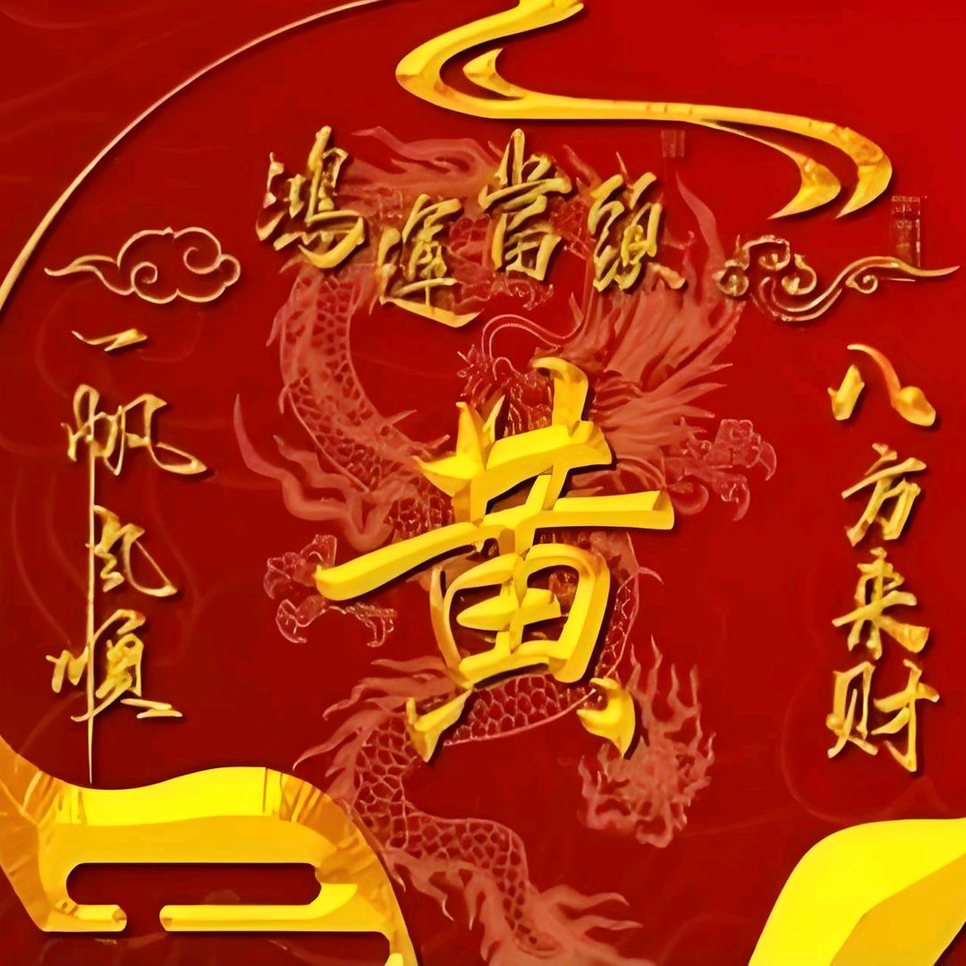 福建江夏黄氏黄国强