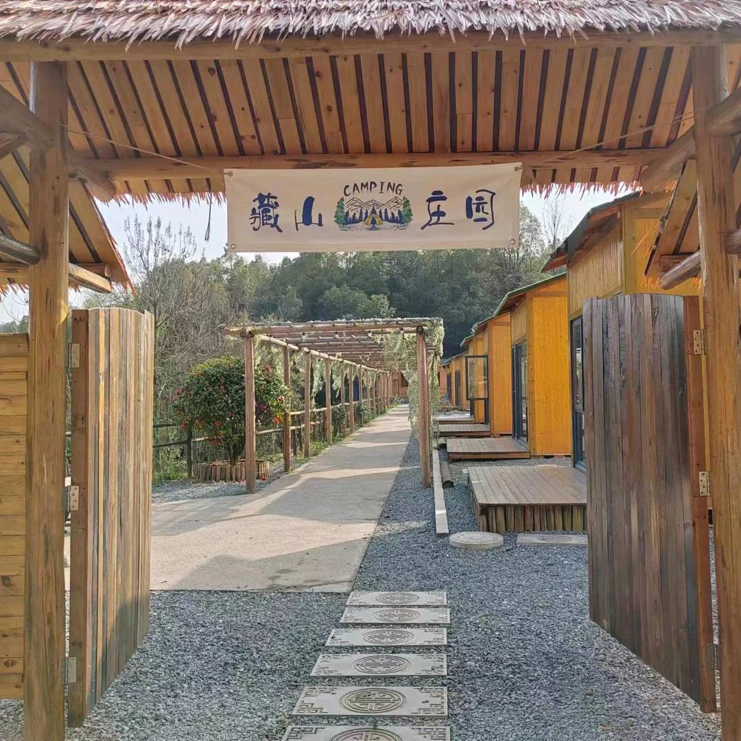 藏山庄园