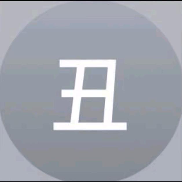 冬林薏