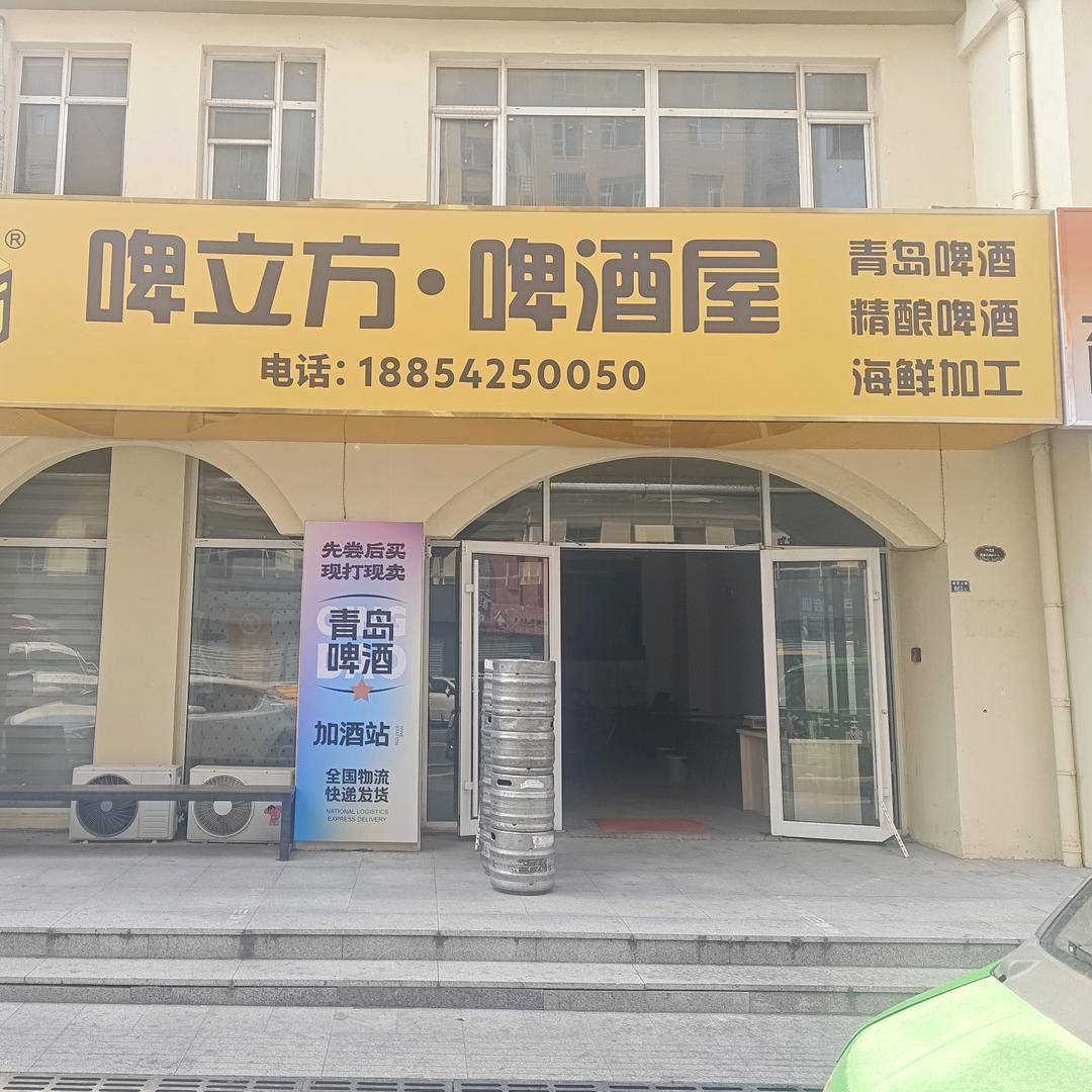 啤立方啤酒屋