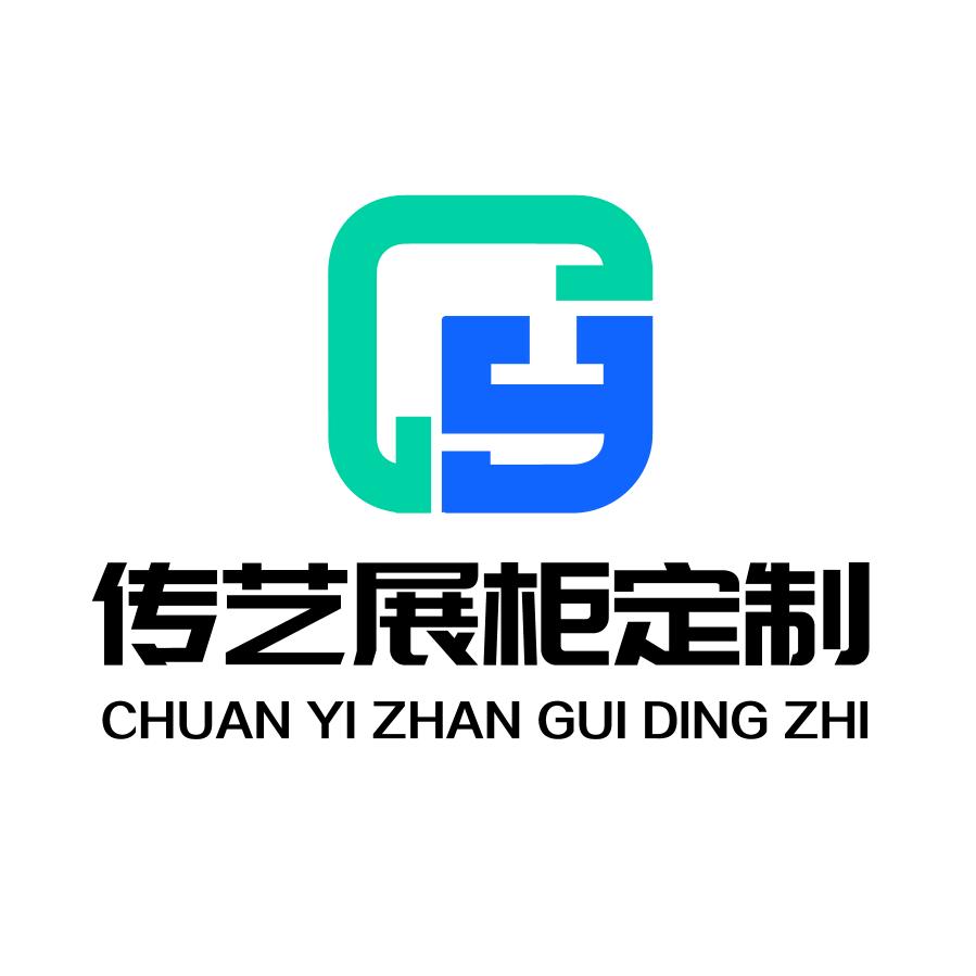 临沂传艺展柜定制工厂