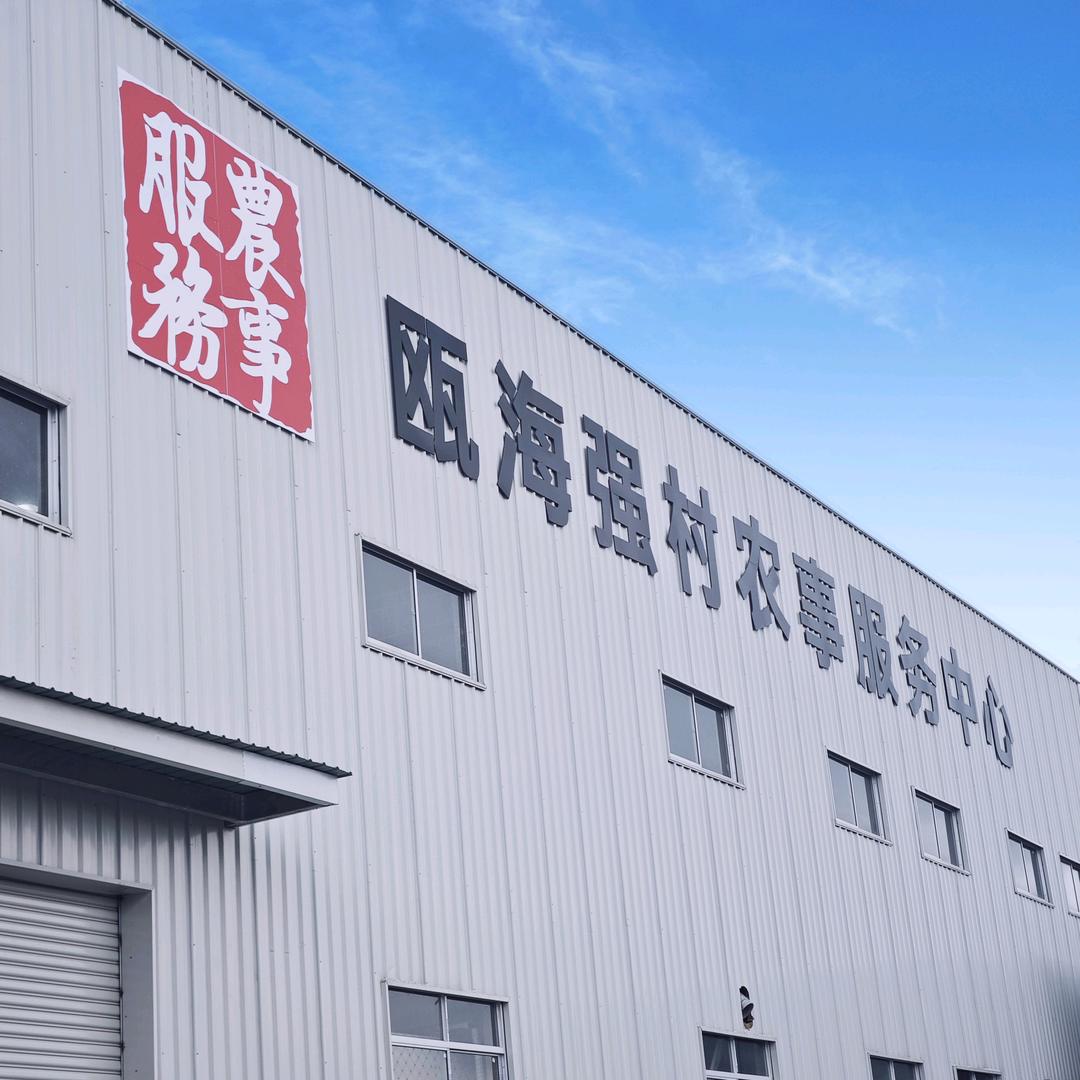 温州强农农业