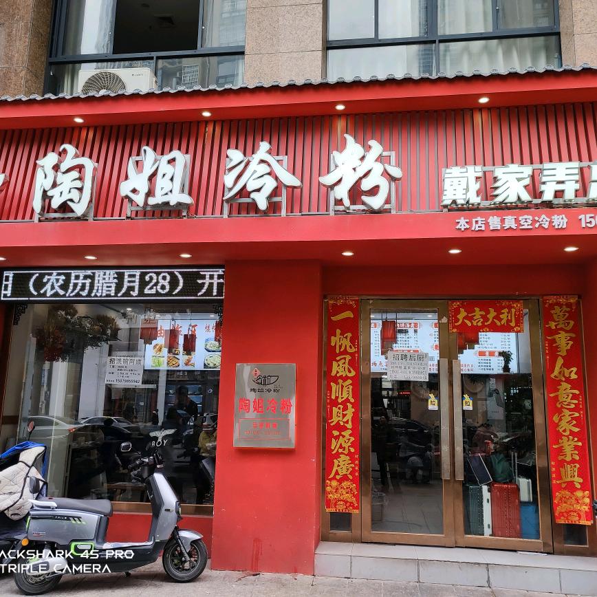 江西景德镇陶姐冷粉