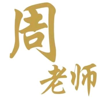 周老师视频