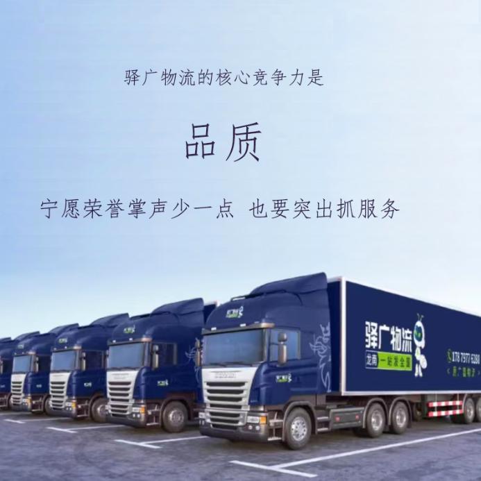 驿广物流
