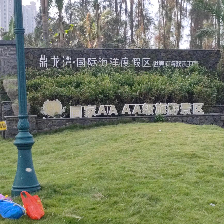 鼎龙湾金吉康养旅居推荐官姜艳