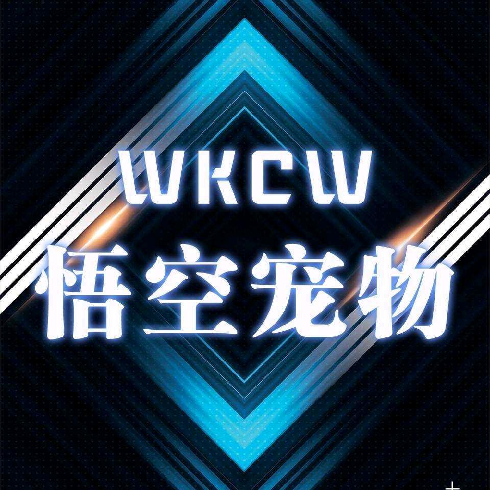 猴哥工作室（悟空宠物）