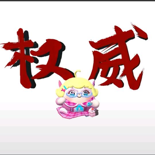 ^蛋仔派对七七^