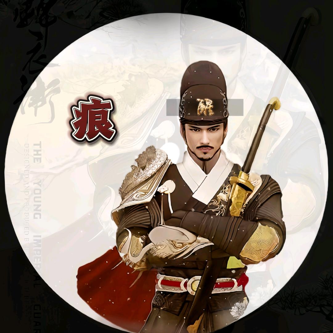 痕，